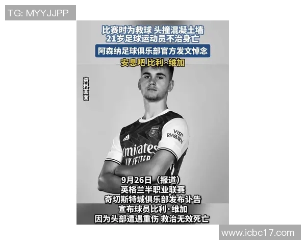 足球转会伤情最新更新：复出时间未确定球员动向持续关注